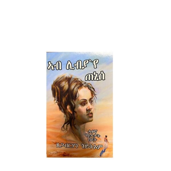 ኣብ ሊብያ 'የ ጠኒሰ