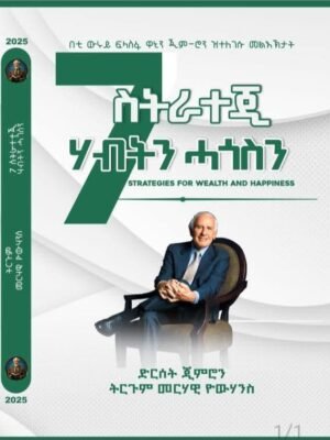 ስትራተጂ ሃብትን ሓጎስን
