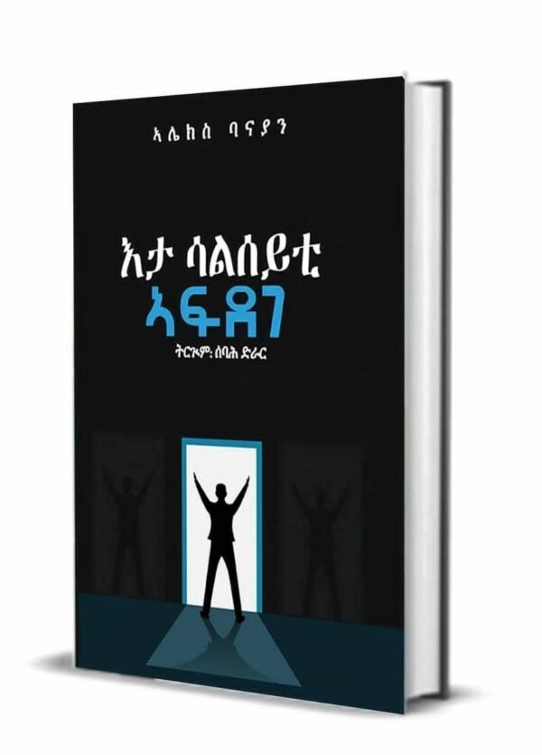 እታ ሳልሰይቲ ኣፍደገ