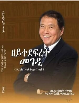 ዘይተደፍረት መንገዲ