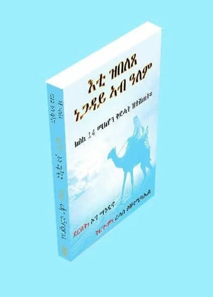 እቲ ዝበለጸ ነጋዳይ ኣብ ዓለም