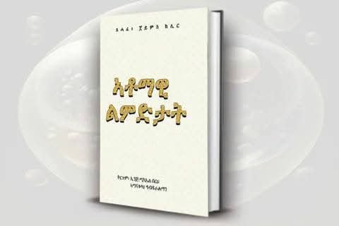 ኣቶማዊ ልምድታት