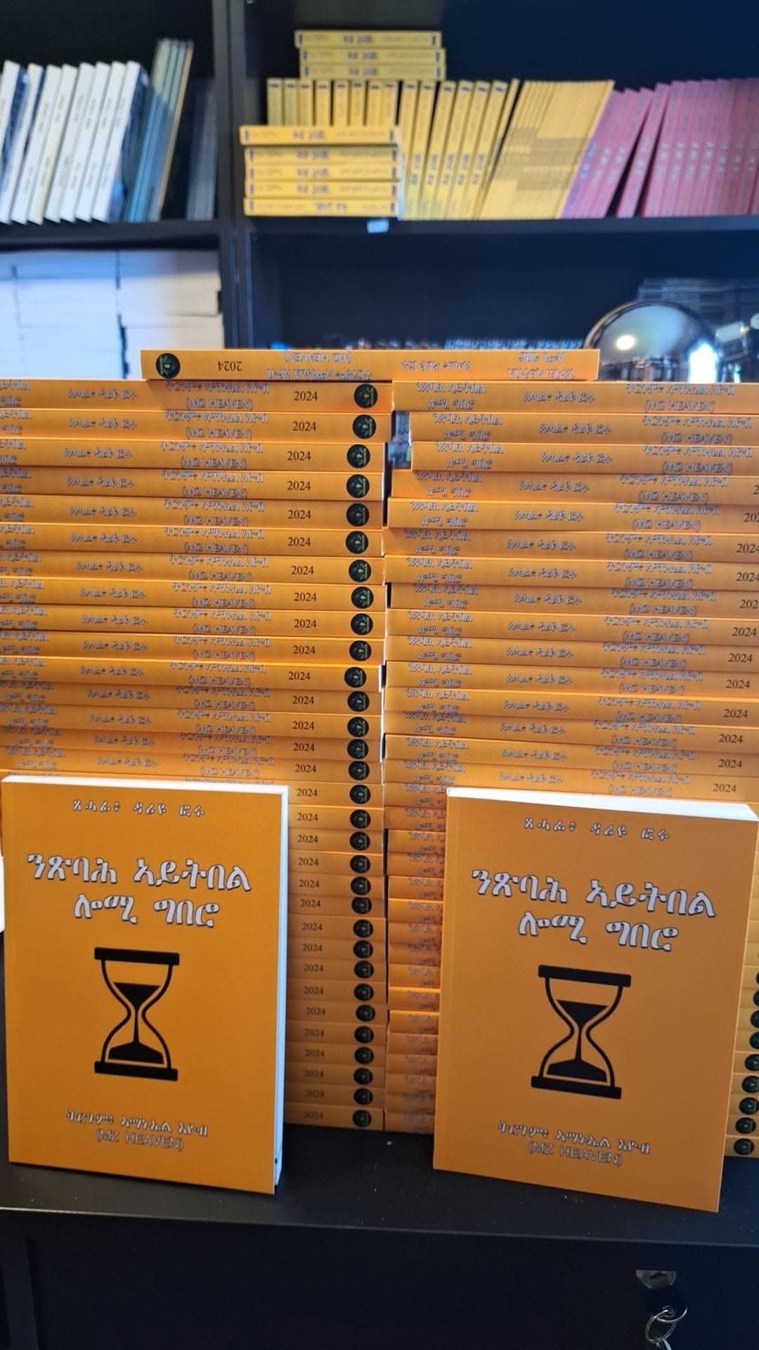 ንጽባሕ ኣይትበል!