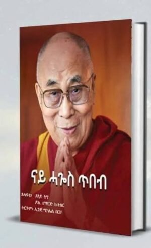 ናይ ሓጎስ ጥበብ