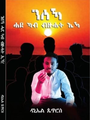 ንስካ ሓደ ካብ ብዙሓት ኢኻ