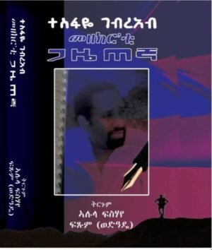 WhatsApp Image 2025-11-02 at 08.59.22 መዘክር'ቲ ጋዜጠኛ!