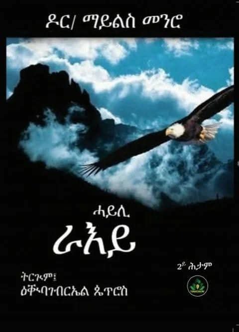 ራኢ