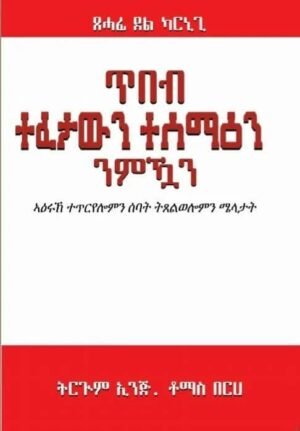 ጥበብ ተፍታውን ተሰማዕን ንምዃን!