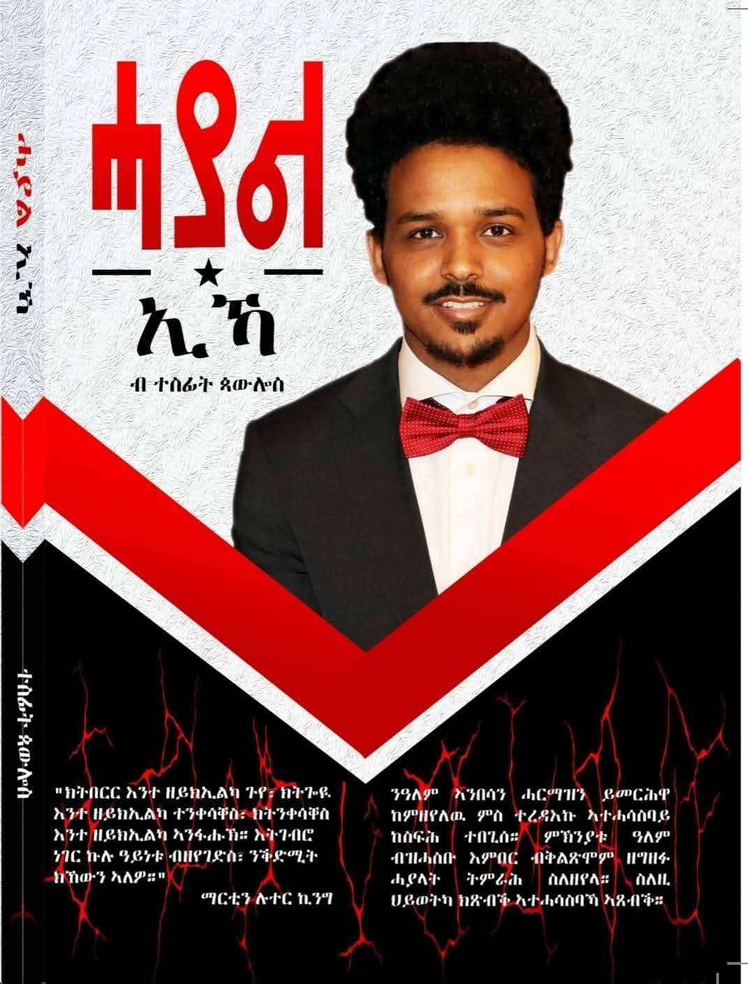 ሓያል ኢኻ!