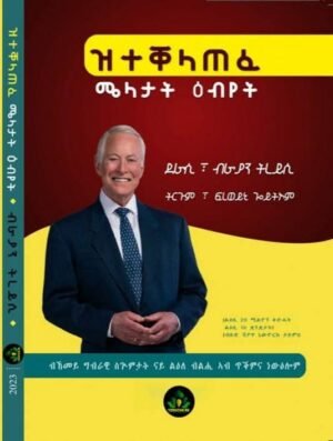 ዝተቐላጠፈ ሜላታት ዕብየት!