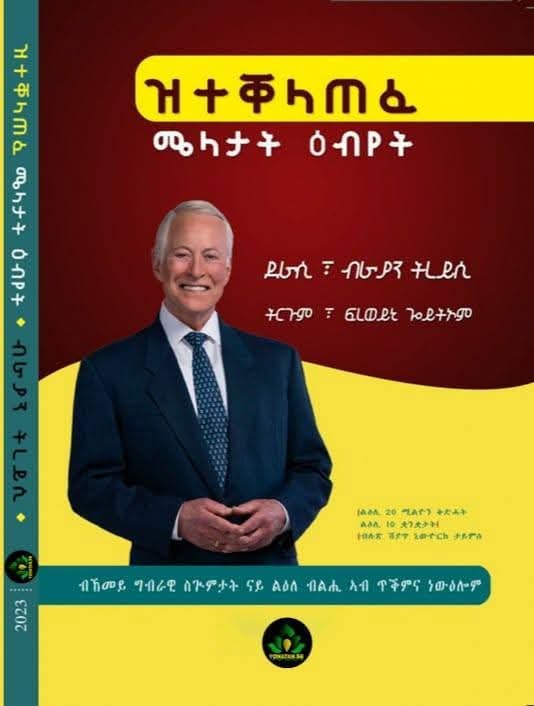 ዝተቐላጠፈ ሜላታት ዕብየት!